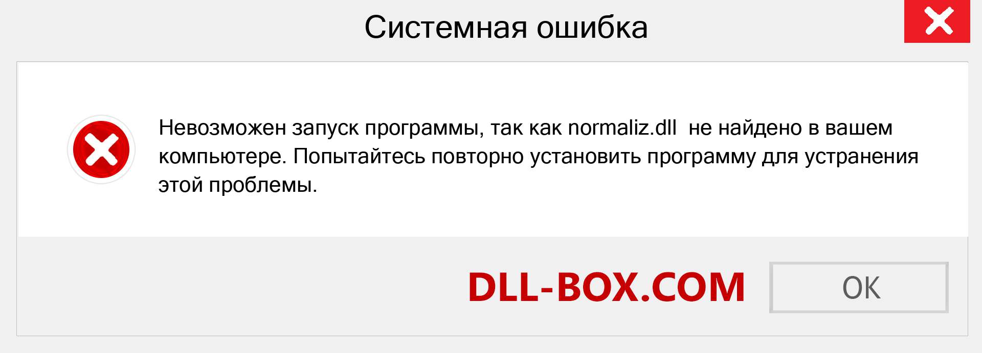 Файл normaliz.dll отсутствует ?. Скачать для Windows 7, 8, 10 - Исправить normaliz dll Missing Error в Windows, фотографии, изображения